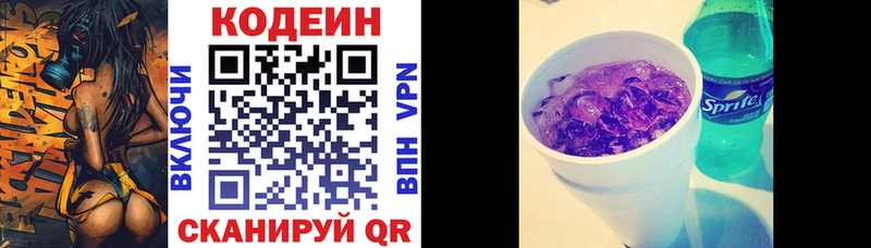 Codein Purple Drank  Купить закладки  Юрга 